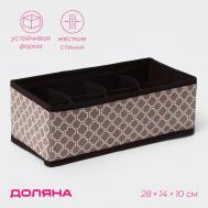 Органайзер для хранения белья доляна Доляна
