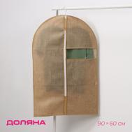 Чехол для одежды доляна Доляна