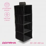 Органайзер подвесной доляна Доляна