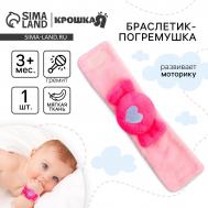 Браслетик - погремушка Крошка Я