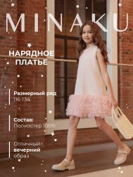 Платье нарядное MINAKU