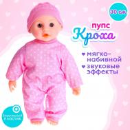 Пупс мягконабивной NO BRAND