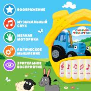 Музыкальная игрушка Синий Трактор