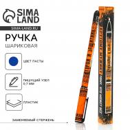 Ручка шариковая, синяя паста 0.7 мм пластик, в подарочной коробке Artfox
