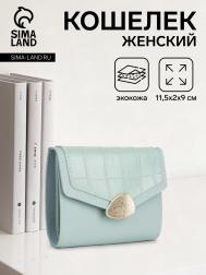 Кошелек женский на кнопке, цвет мятный NO BRAND