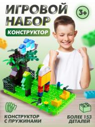 Конструктор-игра "Тропики" Baby & Kids