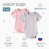 Комплект боди Крошка Я