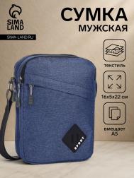 Сумка мужская через плечо, 2 отдела на молниях, наружный карман, синяя NO BRAND