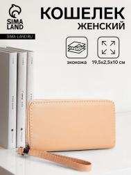 Кошелек женский на молнии с ремешком, цвет бежевый NO BRAND