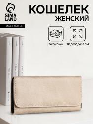 Кошелек женский на кнопке, цвет бежевый NO BRAND