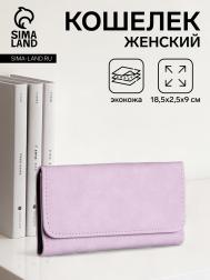 Кошелек женский на кнопке, цвет сиреневый NO BRAND