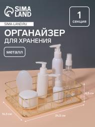 Органайзер для хранения косметических принадлежностей QF