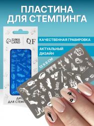 Пластина для стемпинга металлическая QF