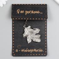 Брелок металл NO BRAND