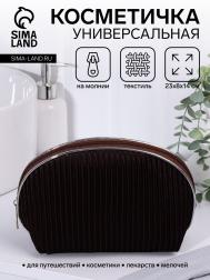 Косметичка на молнии женская, с подкладкой, вельветовая, коричневая NO BRAND