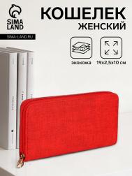 Кошелек женский на молнии, цвет красный NO BRAND