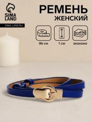 Ремень женский, ширина 1 см, пряжка металл, цвет синий NO BRAND