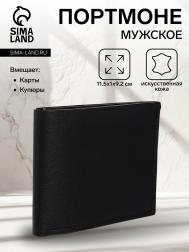 Портмоне мужское без застежки, отдел для карт, для купюр, цвет черный NO BRAND