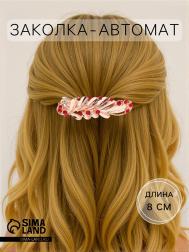 Заколка - автомат для волос QF