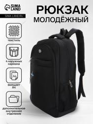 Рюкзак молодежный из текстиля на молнии, 4 кармана, цвет черный/синий NO BRAND