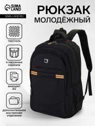 Рюкзак молодежный из текстиля, 2 отдела на молнии, 4 кармана, цвет черный/оранжевый NO BRAND