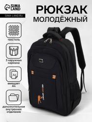 Рюкзак молодежный из текстиля, 2 отдела на молнии, 3 кармана, цвет черный/оранжевый NO BRAND