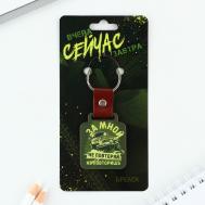 Брелок для ключей деревянный Сима-ленд