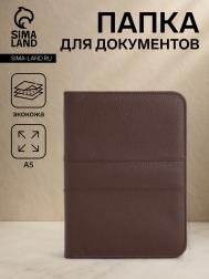 Папка для документов, а5, коричневая NO BRAND