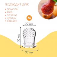 Сеточка для ниблера, силикон, 2 шт., размер m Mum&Baby