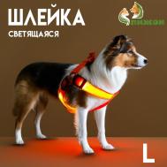 Шлейка светящаяся размер l, стропа 2,5 см, ог 43-60 см, 3 режима свечения оранжевая 97722 Пижон