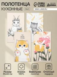 Набор кухонных полотенец Доляна