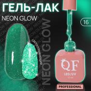 Гель лак для ногтей, неоновый, светоотражающий, трехфазный, 10 мл, led/uv, зеленый (16) QF