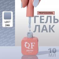 Гель лак для ногтей, однотонный, трехфазный, 10 мл, led/uv, серый (246) QF