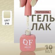 Гель лак для ногтей, однотонный, трехфазный, 10 мл, led/uv, зеленый (216) QF