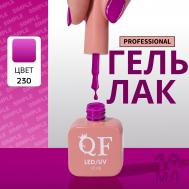Гель лак для ногтей, однотонный, трехфазный, 10 мл, led/uv, фиолетовый (230) QF