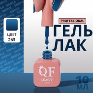 Гель лак для ногтей, однотонный, трехфазный, 10 мл, led/uv, синий (263) QF