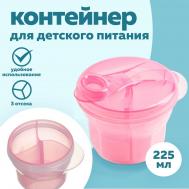 Контейнер для хранения детского питания крошка я, 3 секции по 75 мл., 9,5х8,5 см., 225 мл., розовый Крошка Я