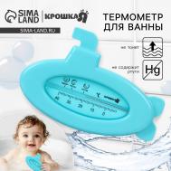 Термометр для ванной крошка я Крошка Я
