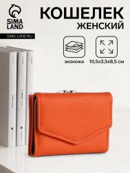 Кошелек женский на кнопке, цвет оранжевый NO BRAND