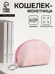 Кошелек монетница женская на молнии, цвет розовый NO BRAND