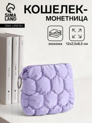 Кошелек монетница на молнии, цвет сиреневый NO BRAND
