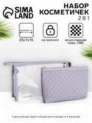 Набор простых косметичек на молниях 2 в 1, сиреневый NO BRAND