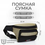 Сумка поясная на молнии, 3 наружных кармана, цвет бежевый/черный NO BRAND
