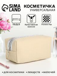 Косметичка дорожная на молнии, объемная, маленькая, бежевая NO BRAND