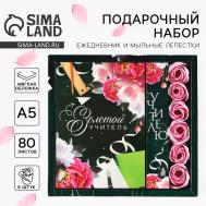 Подарочный набор ежедневник и мыльные лепестки Artfox