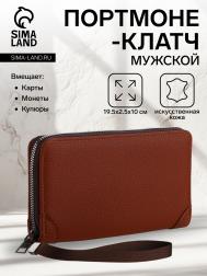 Портмоне мужское на молнии, отдел для карт, монет, цвет коричневый NO BRAND