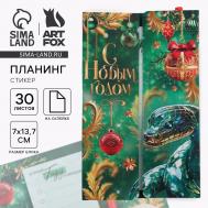 Подарочный набор новогодний, планер-стикеры 30 листов, ручка пластик Artfox