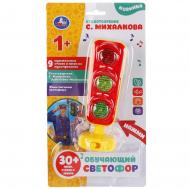 Обучающая игрушка МИХАЛКОВ С Умка