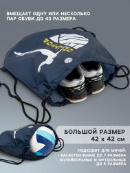 Мешок для обуви или волейбольного мяча , 42 х 42 см ONLYTOP