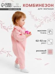 Комбинезон Крошка Я